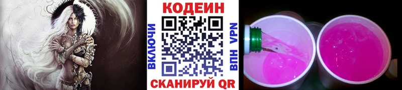 Кодеиновый сироп Lean напиток Lean (лин)  Купить закладки  Щучье 